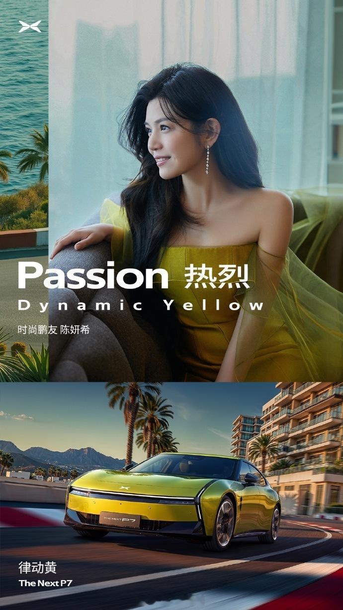 全新小鹏P7律动黄 适合夏天的颜色，亮丽、热烈，在路上可以一眼被关注的颜色小鹏P