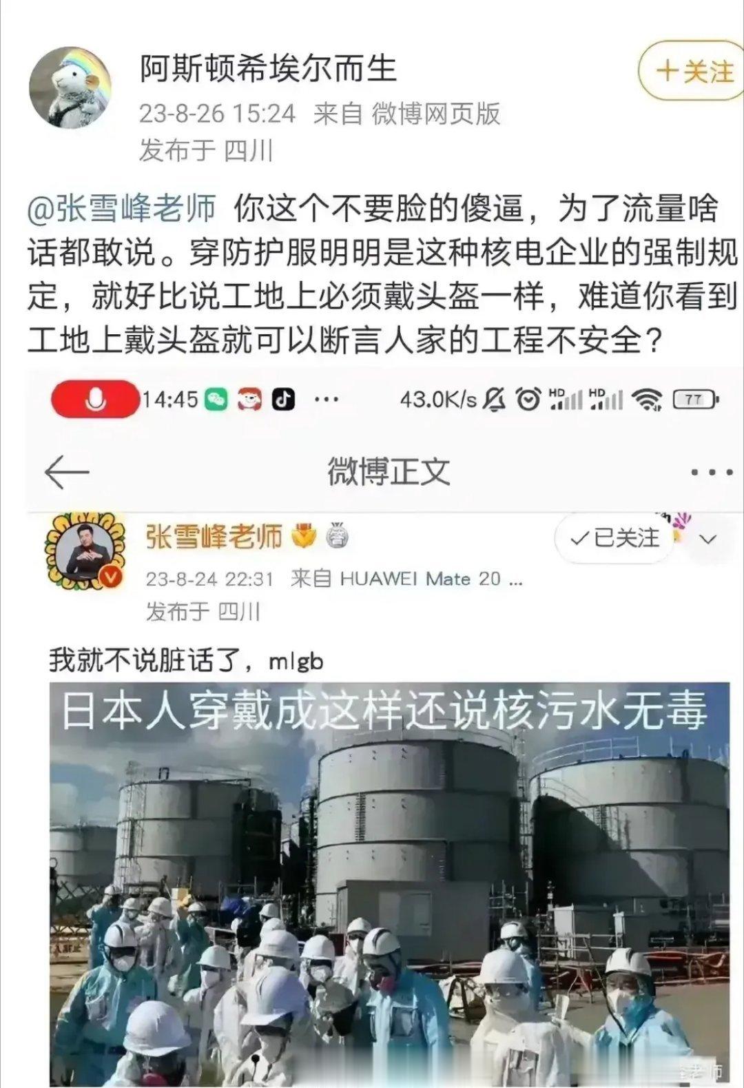 某网友在张雪峰评论日本排放核污水的评论下，破口大骂。虽然我并不喜欢张雪峰，但是这