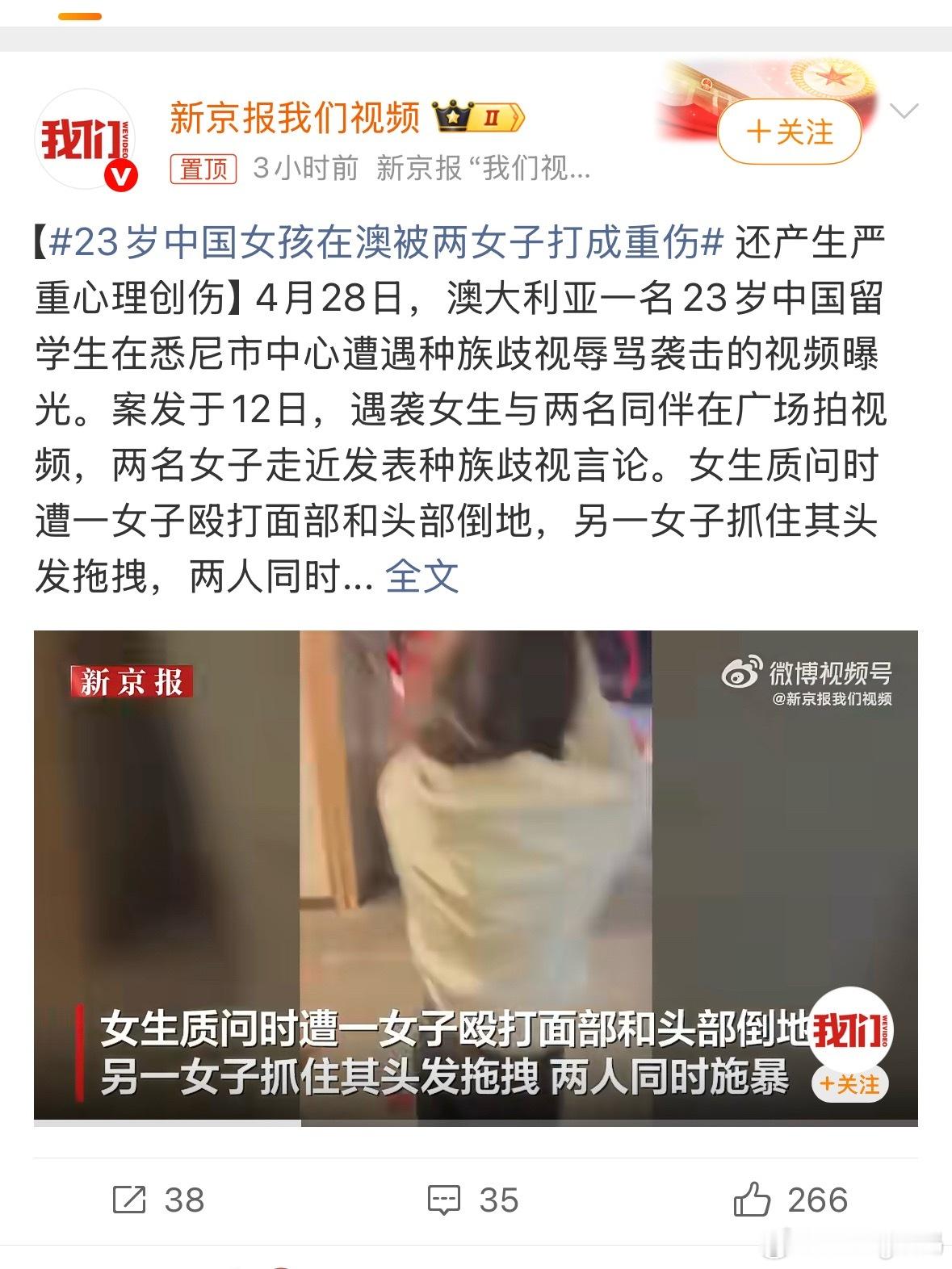 23岁中国女孩在澳被两女子打成重伤碰到这种人赶紧躲得远远的在外上学不容易怪不得越