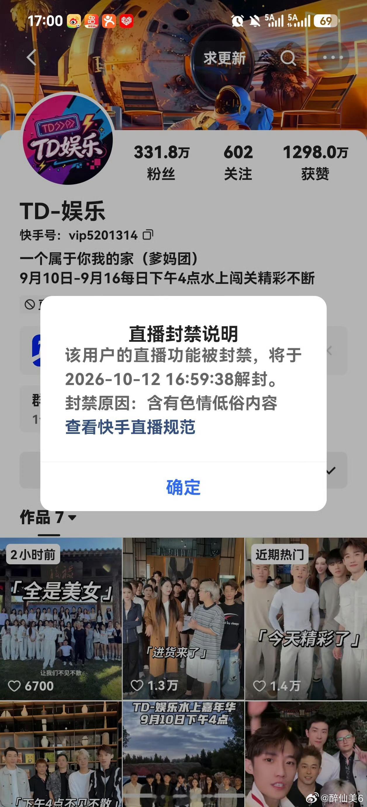 祁天道老婆米菲账号封禁一个月 ​​​