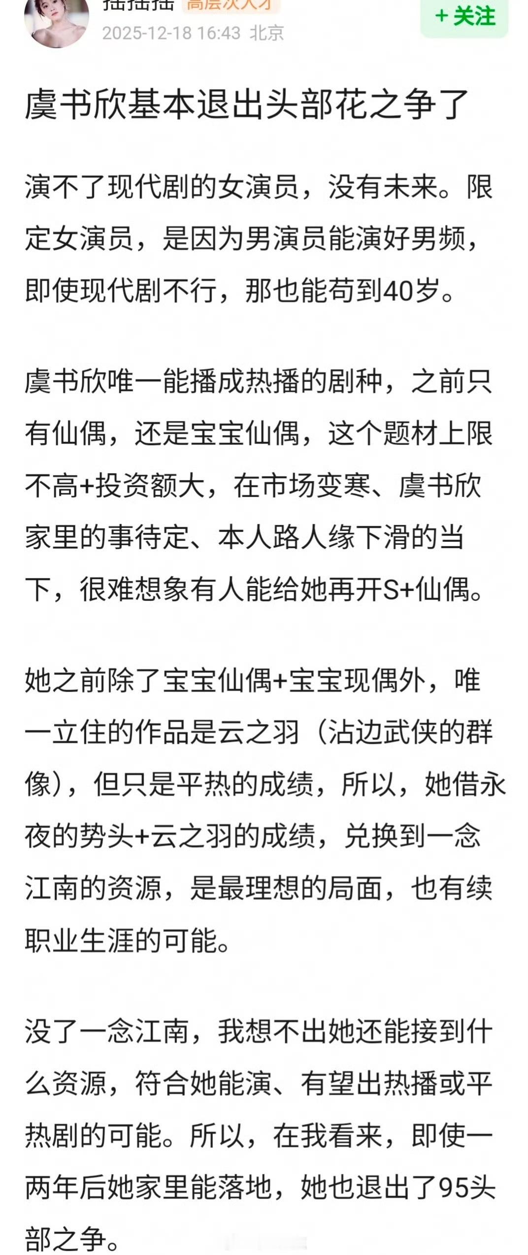 🍐涛，🐟虞书欣退出头部95花🌸之争了吗？ 