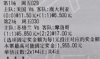 小七世界杯：029 世界杯 美国vs澳大利亚{让负 00 11}030 世界杯 