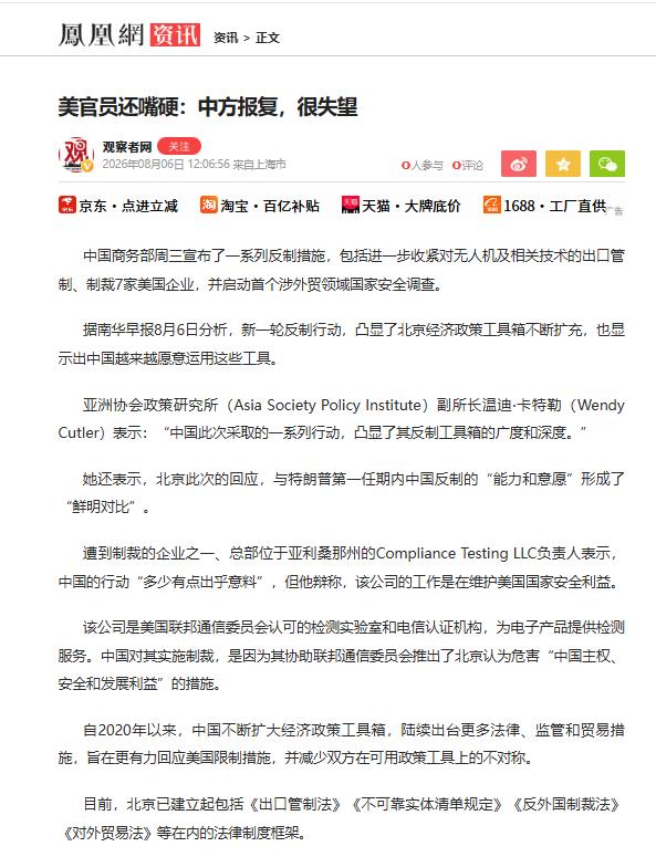 美方在宣布对中企新一轮制裁的同时表示，对中方的报复感到失望，认为中美之间不能这么
