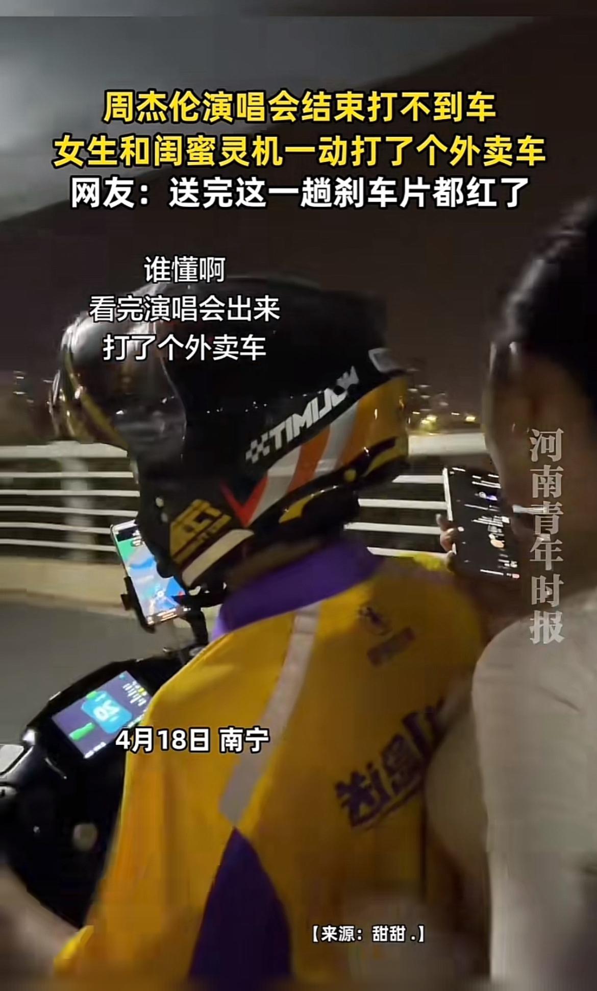 周杰伦演唱会散场后的“返程大战”太有看头了！4月17 - 19日在南宁连开三场，