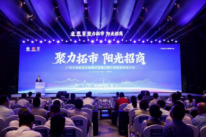 链通东盟市场加速国际化！广药集团携广药白云山在南宁成功召开招商大会