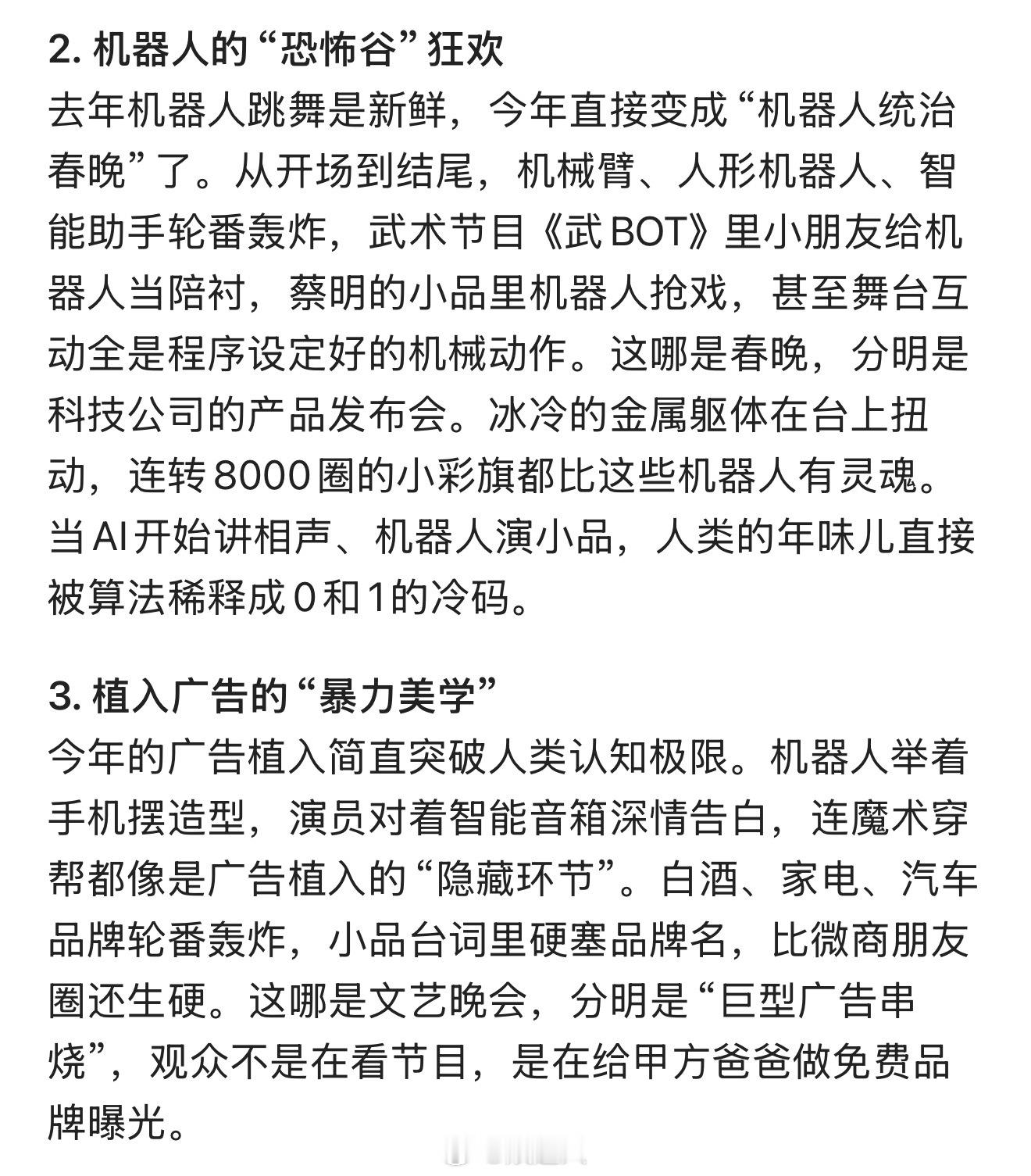 我AI聊春晚 AI毒舌这一块！辣评马年春晚毫无“联欢”之感，沈腾和马丽去拍预录微