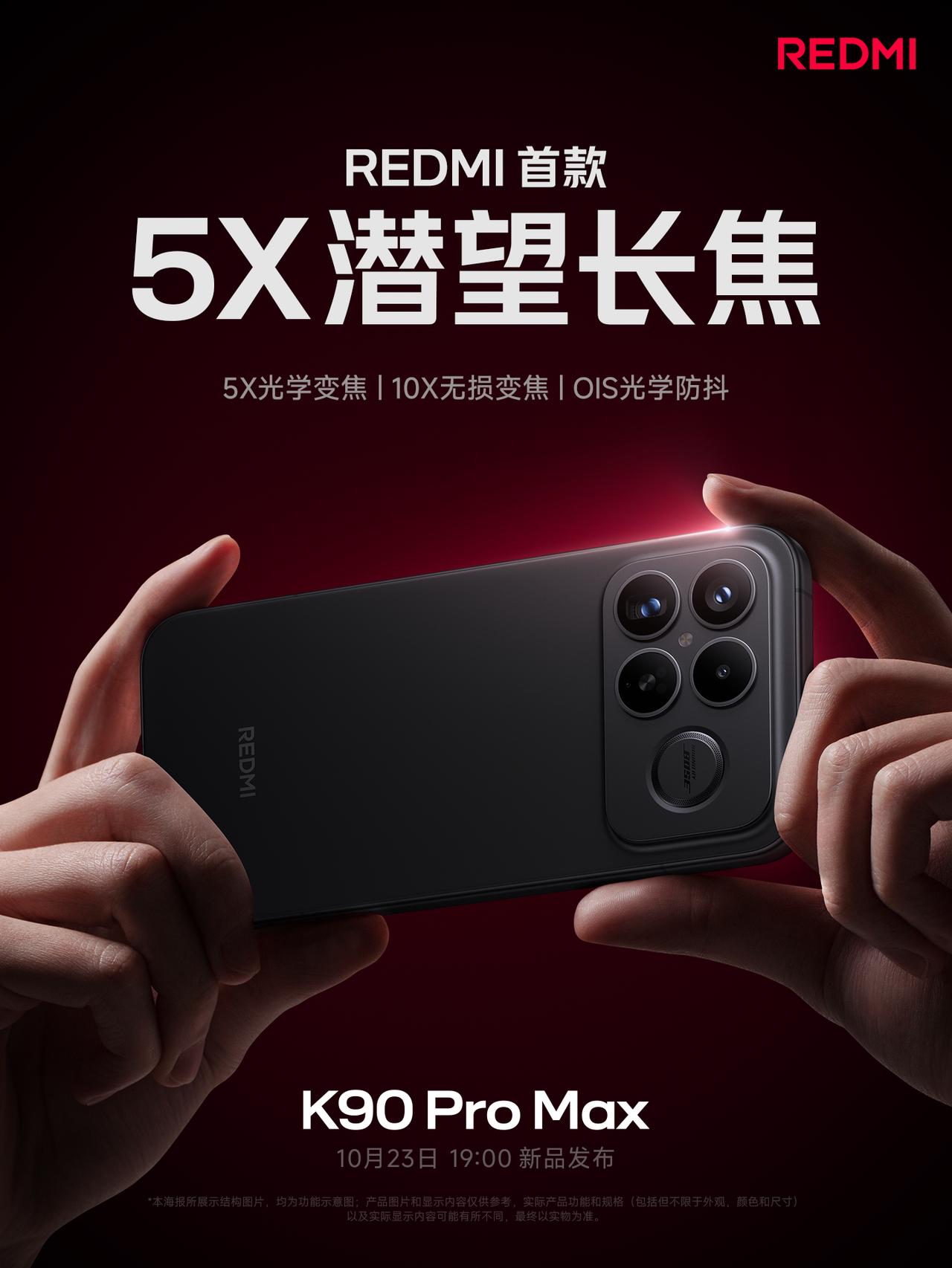 REDMI K90 Pro Max 配备一颗 5 倍潜望长焦，REDMI 首款，