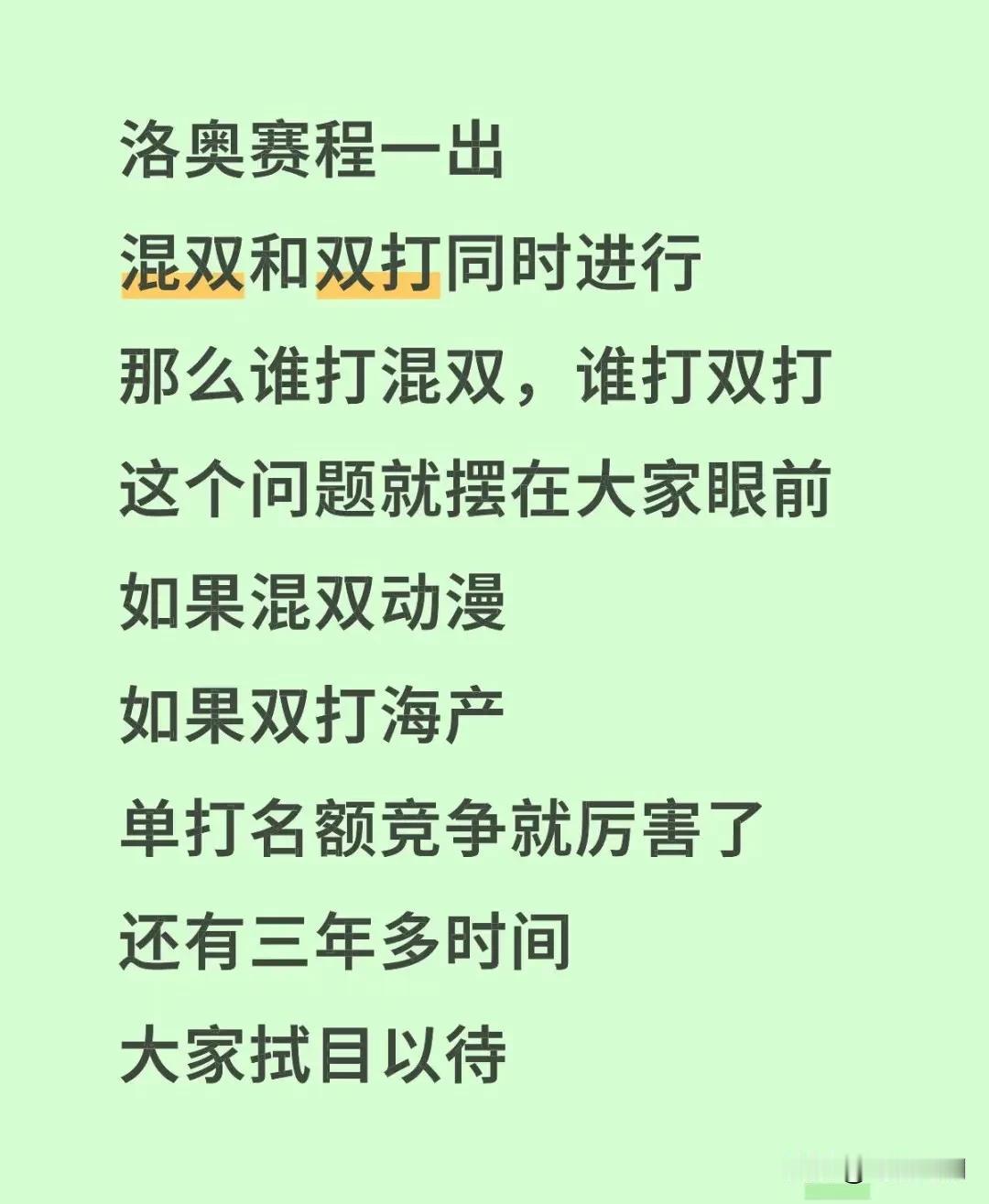 其实女队三人上奥运会目前来看已经很明确了！
女队这三个人只是分配问题，重要的男队