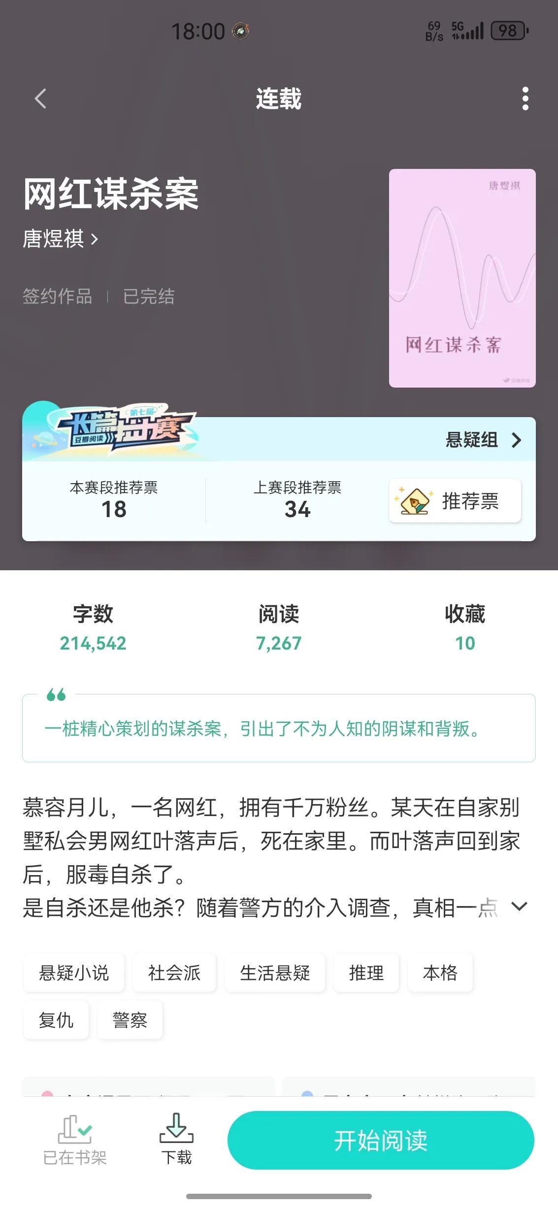 花了两三年的时间，写了《网红谋杀案》这本小说，其中删删改改了不知多少回。

结果