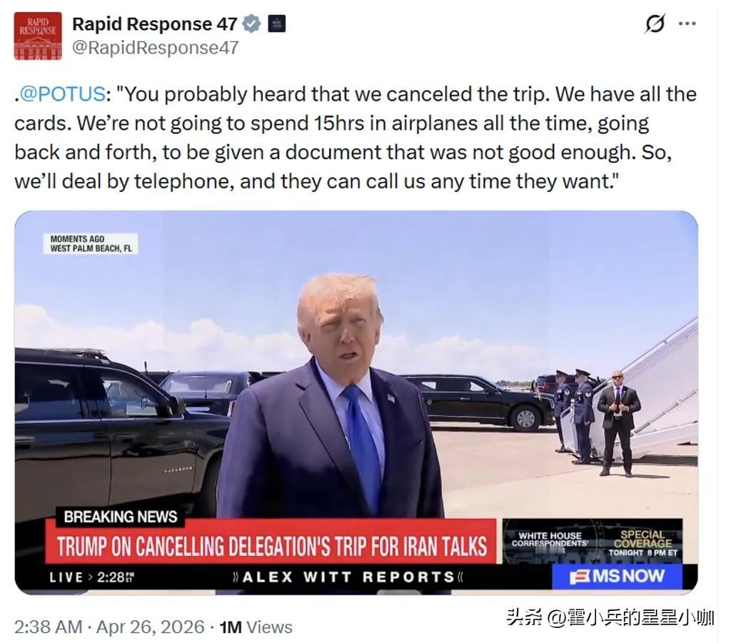 Social平台发文：“我刚刚取消了原定派代表前往巴基斯坦伊斯兰堡与伊朗方面会面