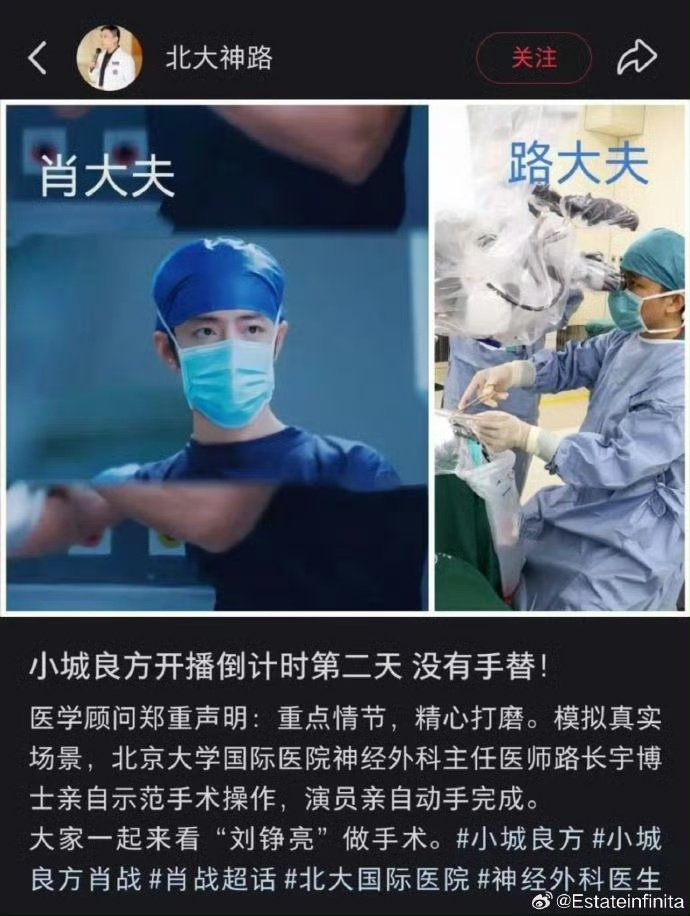 肖战小城良方做手术全是实拍 肖战小城良方做手术全是实拍，真的太厉害了，看来有认真