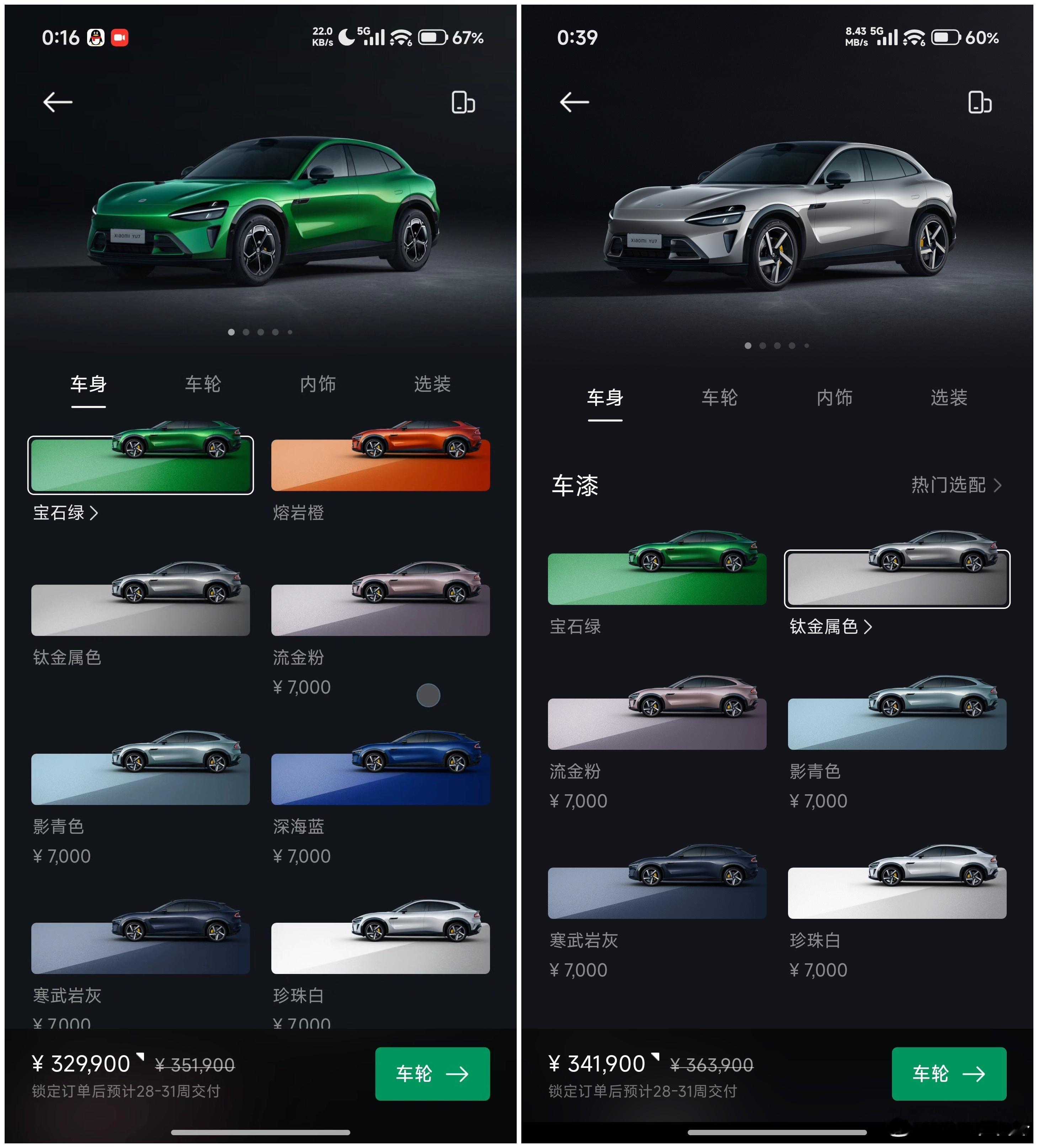 突发！YU7 选配项调整我零点前刚好打开了选配界面（至于为啥你别管）以下截屏拼图