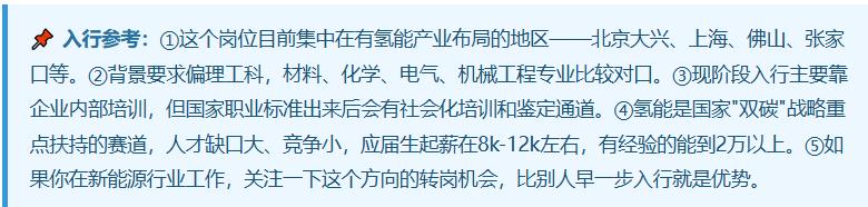国内首个氢能新工种诞生：氢燃料电池测试员，大兴区申报，双碳风口下的人才荒

 