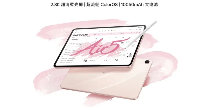 OPPO Pad Air5平板電腦正式發布：柔光屏版本可選 1899元起