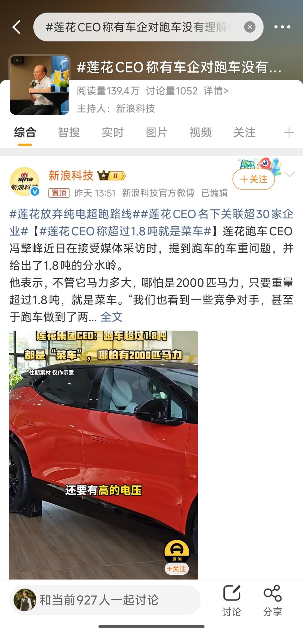 莲花CEO称超过1.8吨就是菜车 冯总总是语出惊人啊。轻量化当然是一台好的跑车的