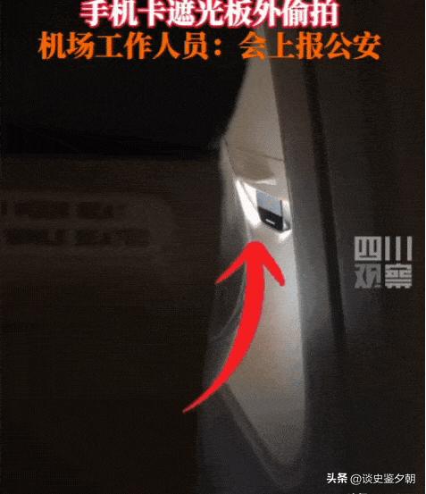 胆子真大！义乌飞往北京的飞机上，男子发现前排外国人偷拍军民合用机场。在空姐提醒放