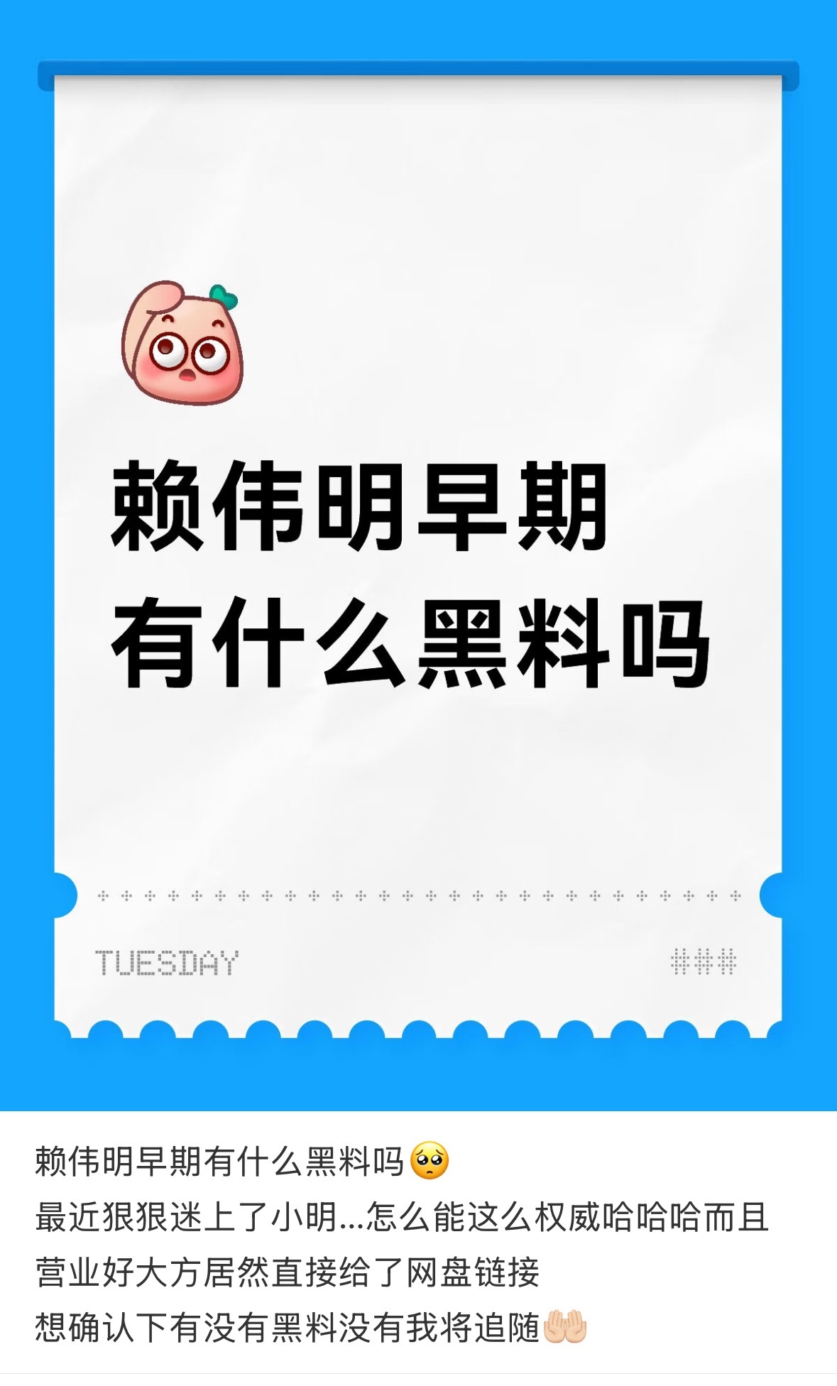 但其实我最佩服为名的一点还是当时刚上大学就因为觉得自己要准备出道所以恋爱都不谈事