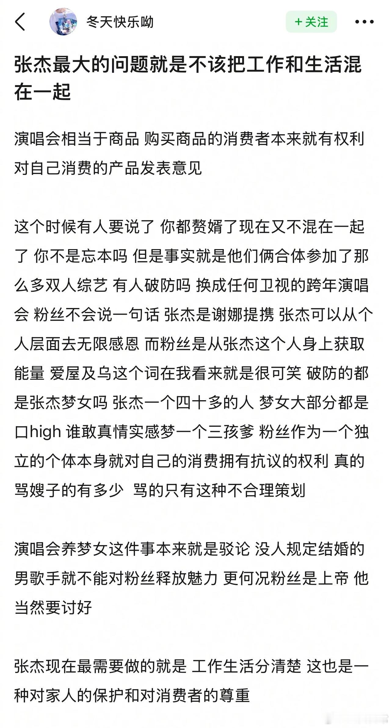 豆瓣说张杰最大的问题就是不该把工作和生活混在一起张杰演唱会回应争议