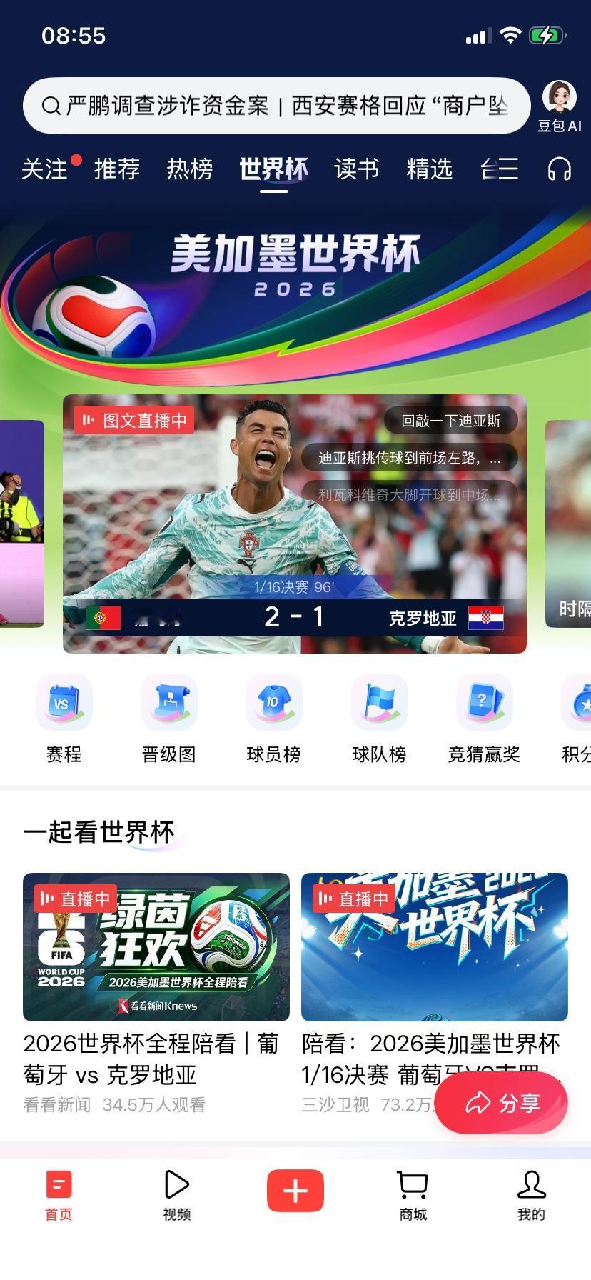 第94分钟
葡萄牙2:1绝杀克罗地亚
C罗被换下，很多人对葡萄牙队已经不抱什么希