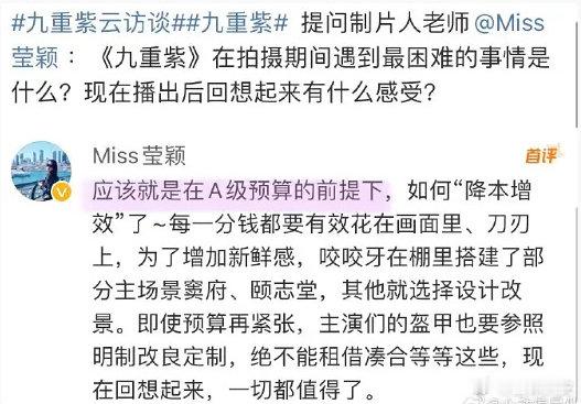 九重紫A级预算  九重紫拍了40集 《九重紫》不愧是黑马，面对A级预算的重重困难