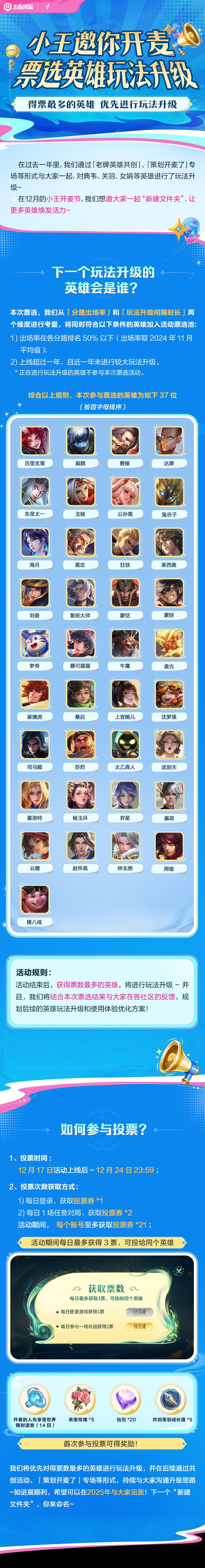 王者英雄玩法升级投票   游戏玩法升级投票，大家预测谁会最终投票胜出？[doge