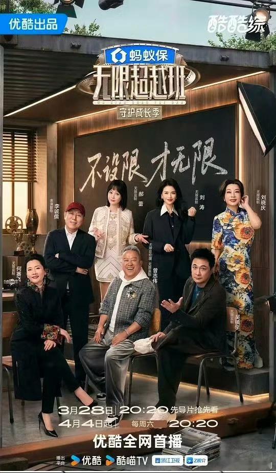无限超越班 第四季 更新0618期 聊天局 