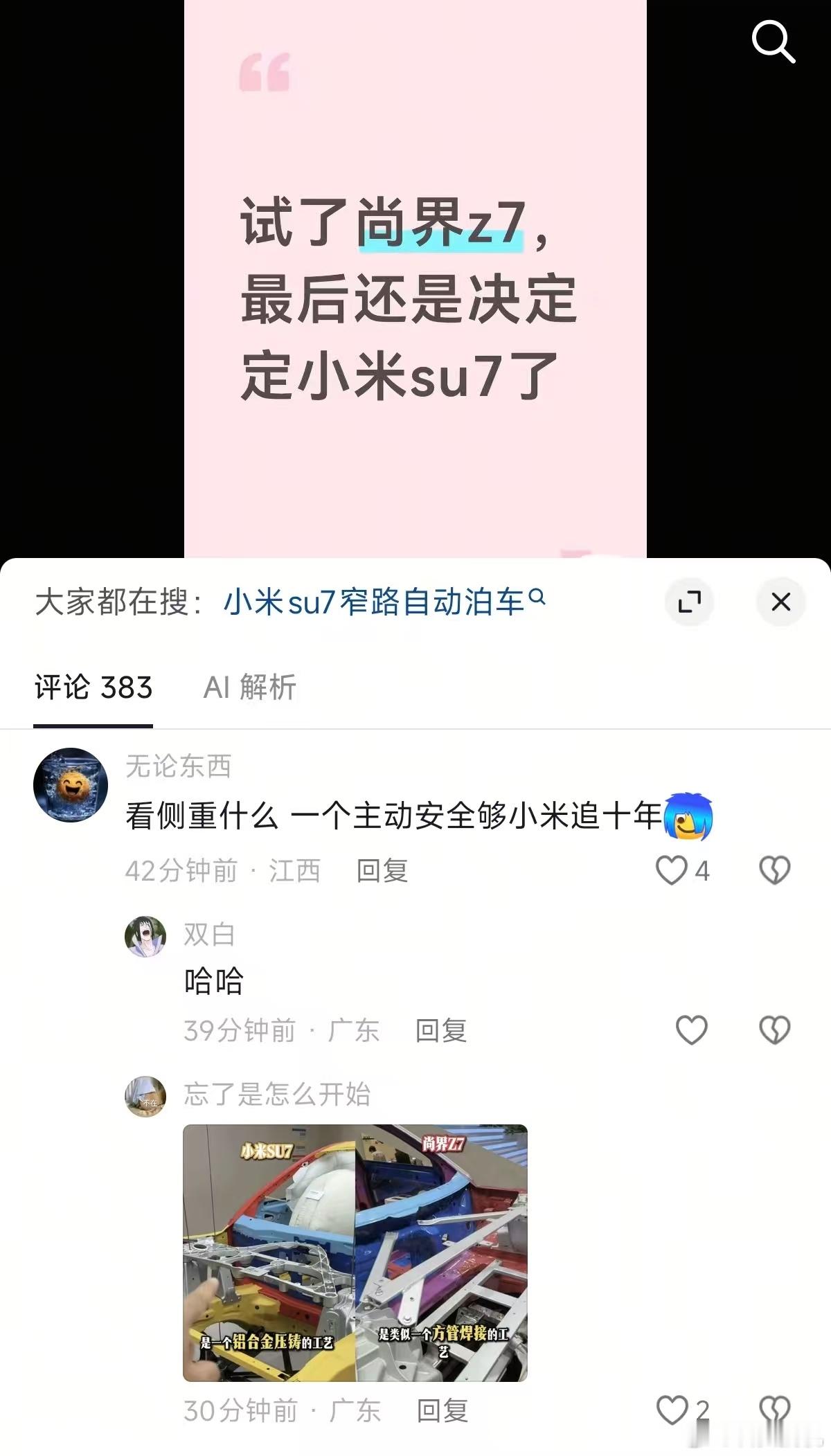 主动安全和被动安全全都要不行吗？安全是最大的豪华不懂吗？何况，小米的主动安全要追