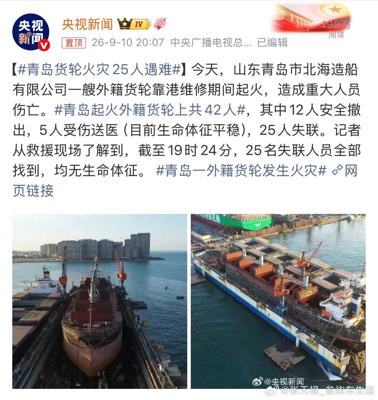 青岛货轮火灾25人遇难安全第一，逝者安息[祈祷] ​​​