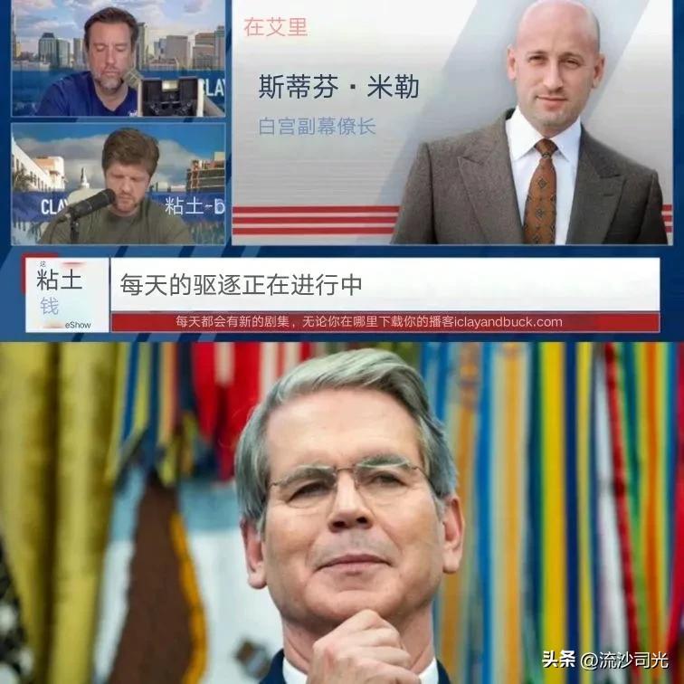 重磅消息：白宫副幕僚长斯蒂芬·米勒宣布特朗普政府和斯科特·贝森特部长正采取行动将