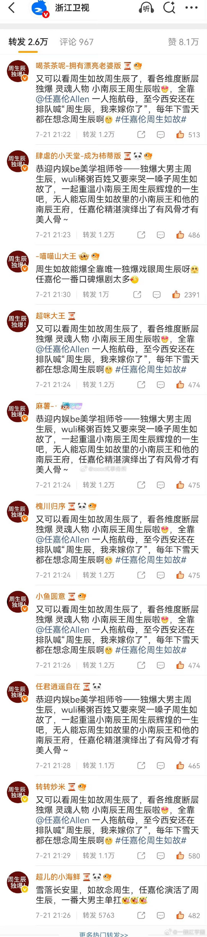 周生辰独爆排字周生如故周生辰独爆排字 周生如故周生辰独爆排字，周生如故是周生辰的