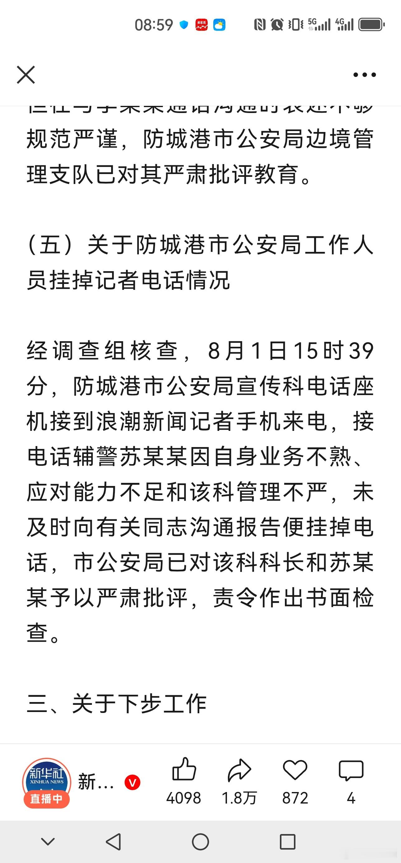 官方通报女司机亮证逼迫让路事件S-不信谣、不传谣，向防城港市委、市政府点赞👍?