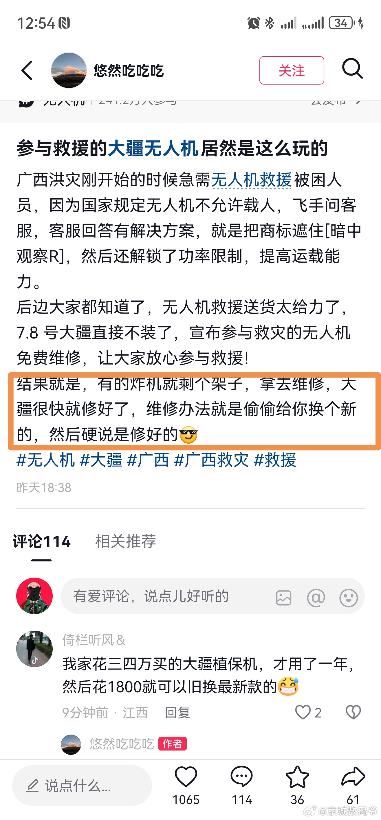 大疆确实有点“不要脸”了… 