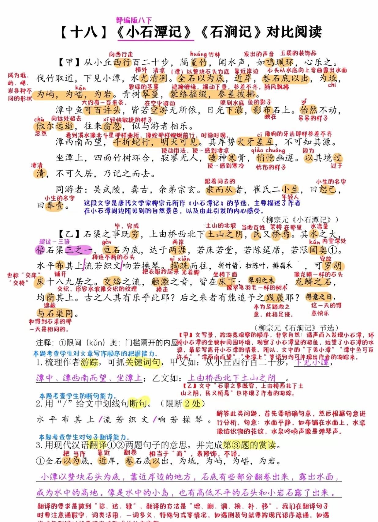 八年级下册语文《小石潭记》对比阅读理解训练
