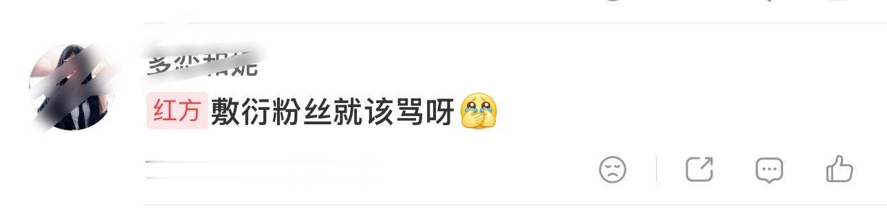 我觉得我家孝女不是你这种斜眼粉丝该来审判的 