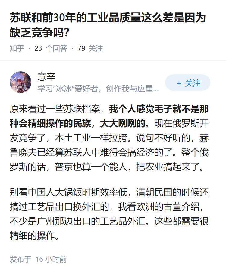 苏联和前30年的工业品质量这么差是因为缺乏竞争吗？