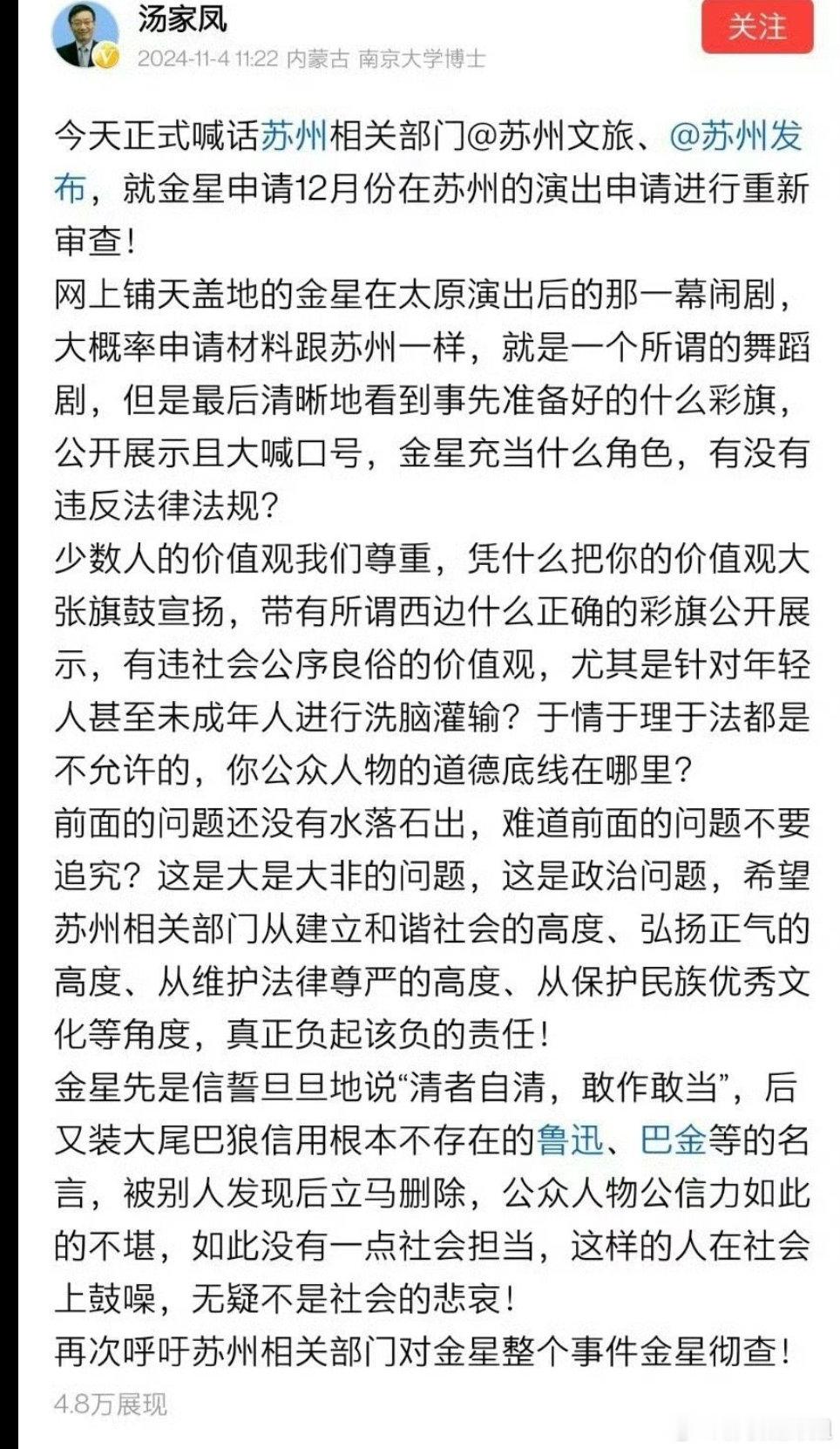 南京大学的汤教授喊话金星 ​​​