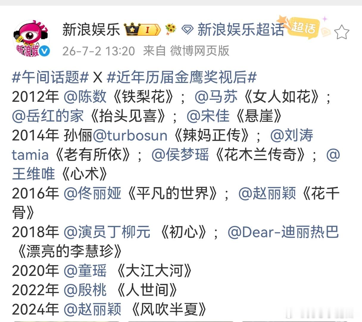 金鹰奖完全没有白玉兰的氛围，金鹰还是两年一届