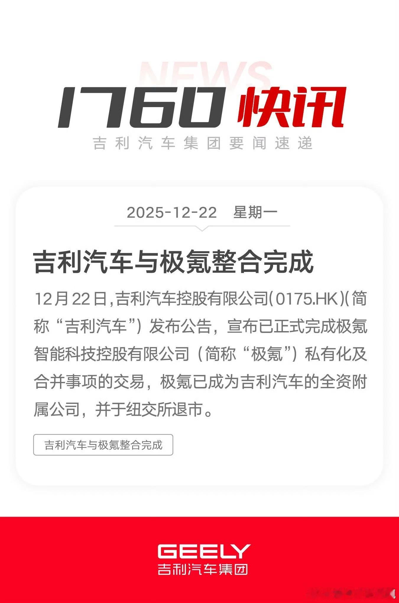 极氪退市，并入吉利。极氪在市场这么多年，经历了很多次起伏。001可能是很多人的电