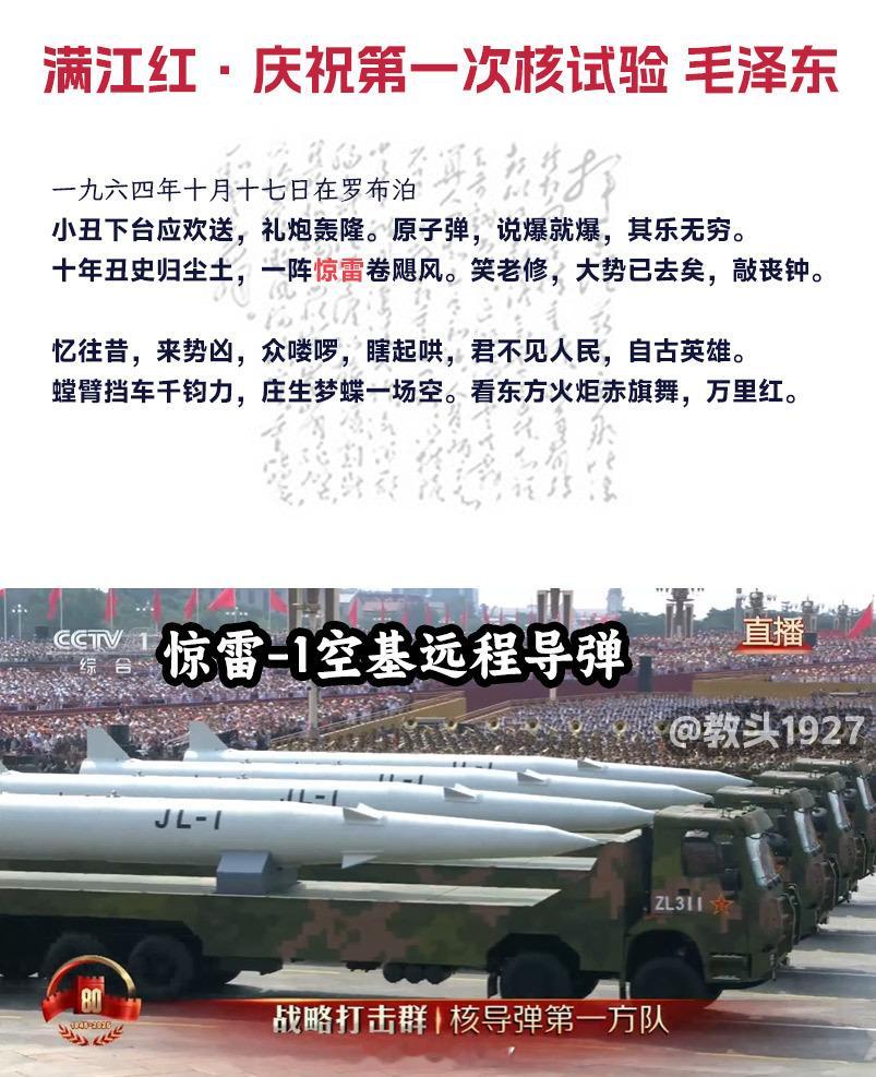 惊雷，这名字我很喜欢这满江红写得也很好“原子弹，说炸就炸，其乐无穷”这就是革命乐
