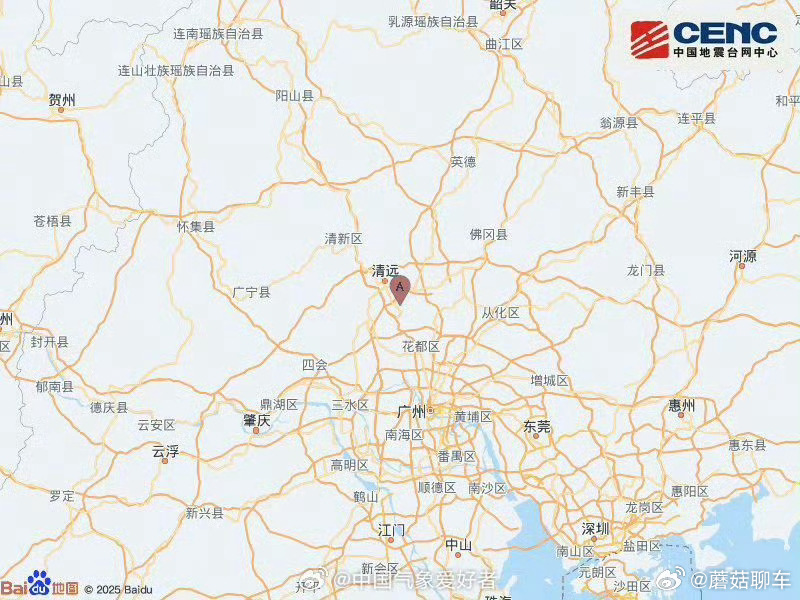 清远地震广州的朋友们，有多少人是第一次感受到地震？ ​​​