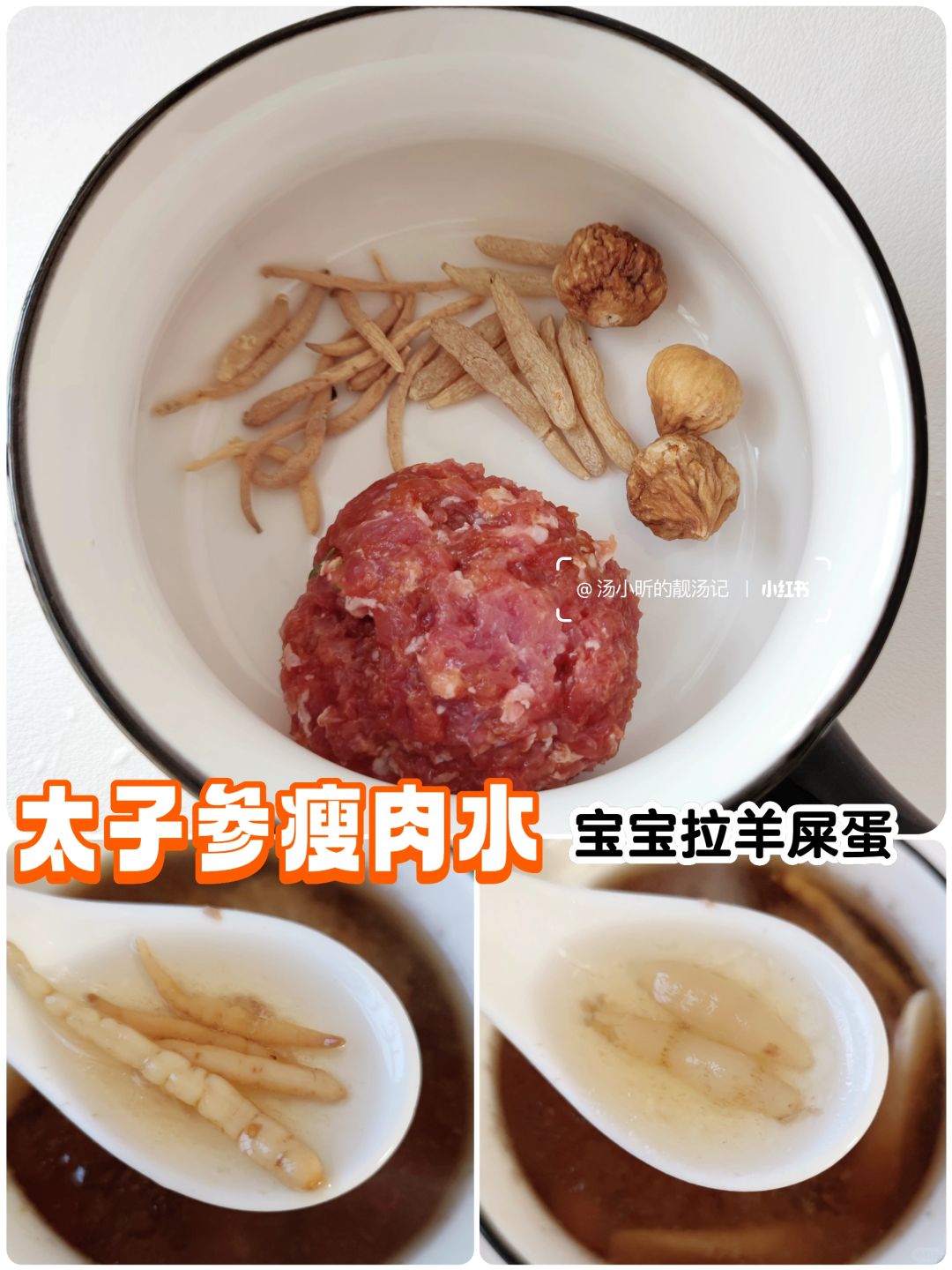 太子参瘦肉水|孩子拉羊屎蛋内热重，快安排