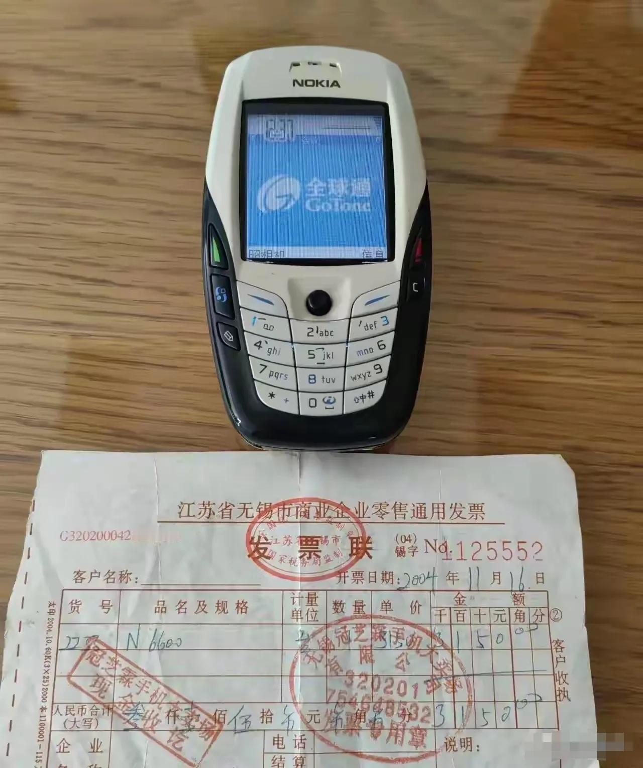 看发票显示2004年，可想当年诺基亚多暴利，多黑。要是没有华为，现在买苹果得半年