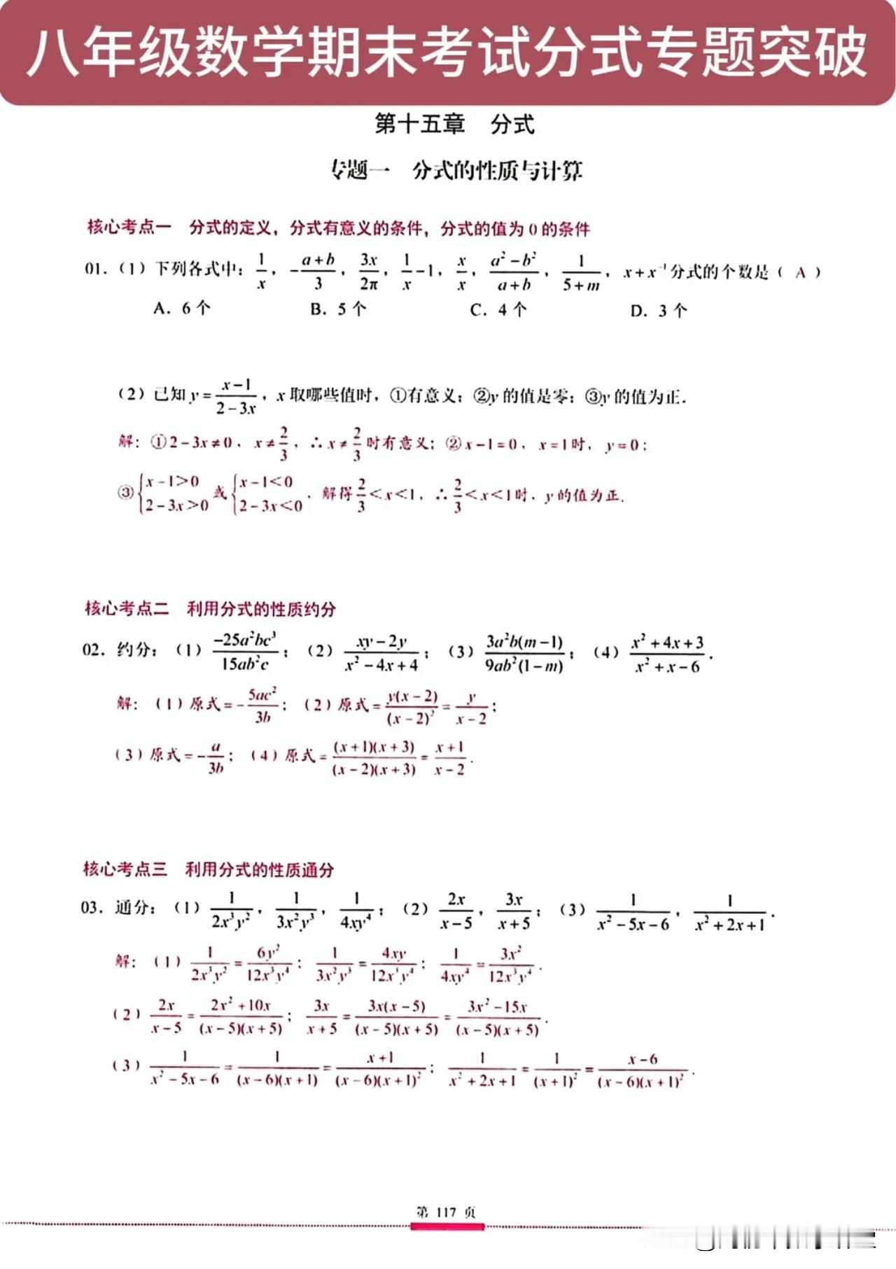 八年级数学期末考试分式专题突破