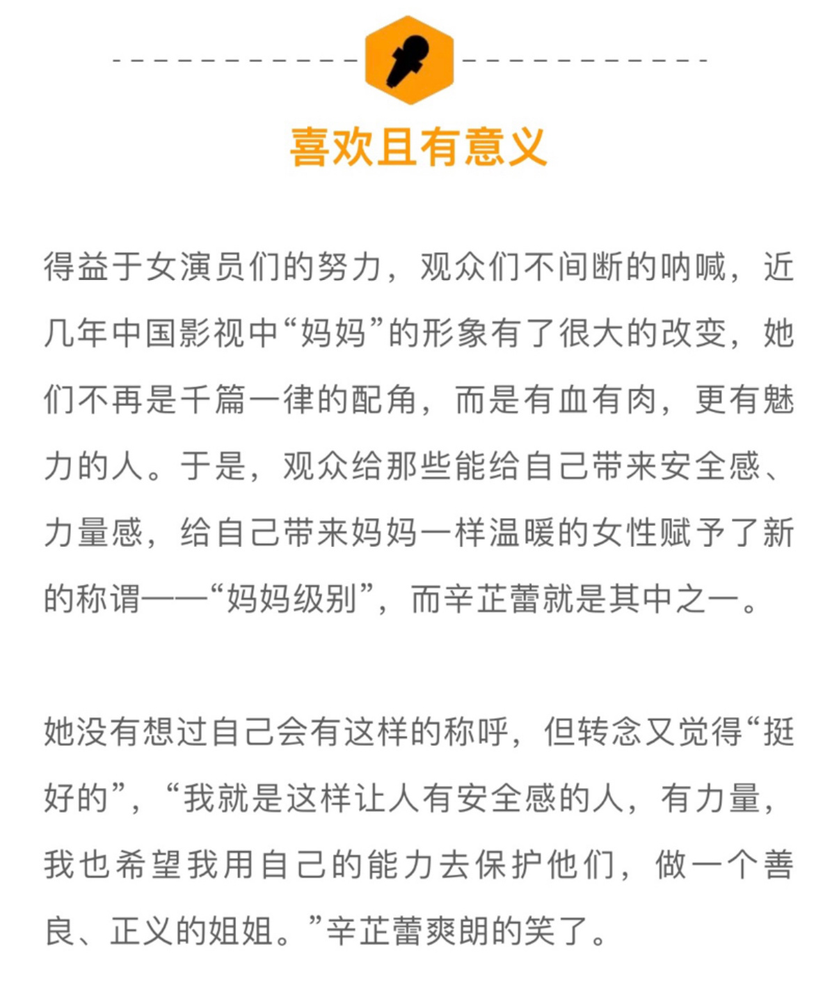 辛芷蕾回应被叫“妈妈”，辛芷蕾说“我就是这样让人有安全感的人，有力量，我也希望我