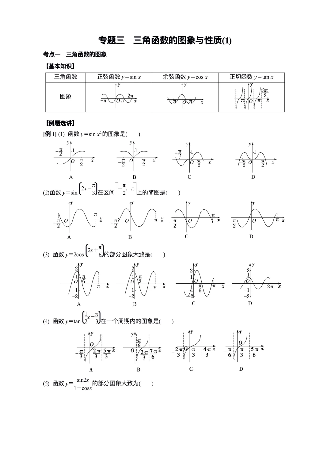 三角函数的图像与性质💥