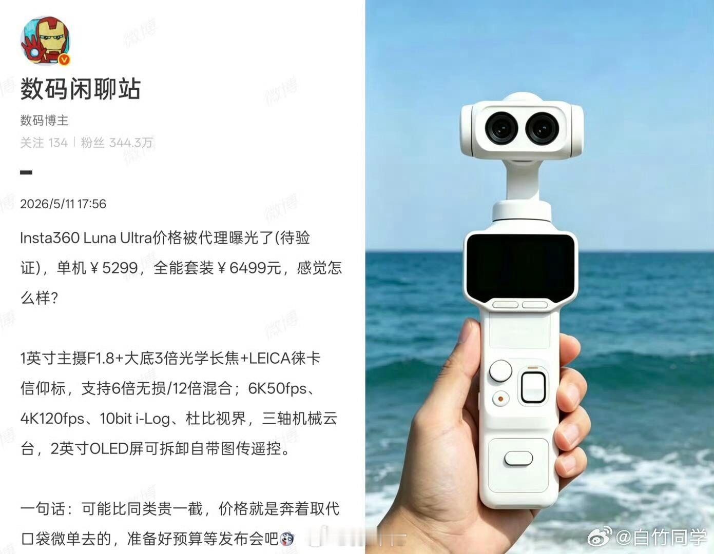 影石Luna，多少钱？！5299起？那我还是买大疆吧影石Luna被吐槽太贵 意大
