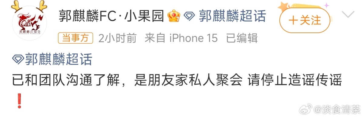 郭麒麟对接回应KTV传闻我想起了一件往事 