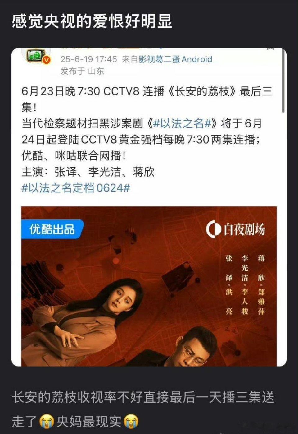 长安的荔枝连更三集送走了，张译接档雷佳音，央妈的爱恨好明显[笑cry] ​​​