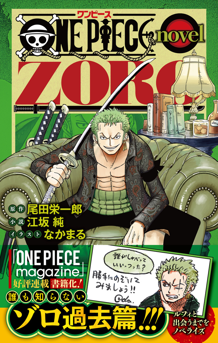 海贼王 【本田快讯】         索隆小说单行本《ONE PIECE NOV
