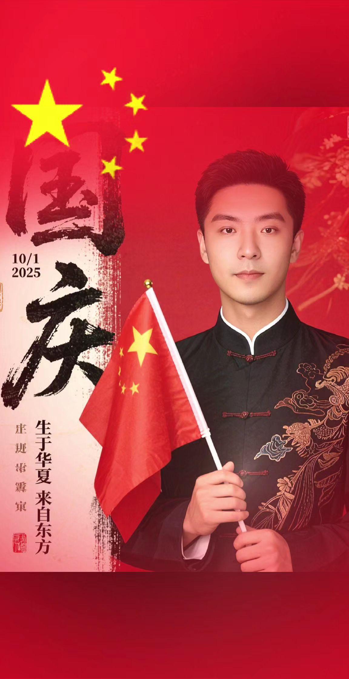 生于华夏骄傲自豪，祝祝福祖国繁荣富强！